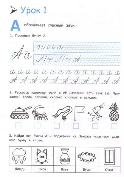 Фотография книги "Любовь Свичкарева: Скоро в школу! Готовимся к русскому языку"