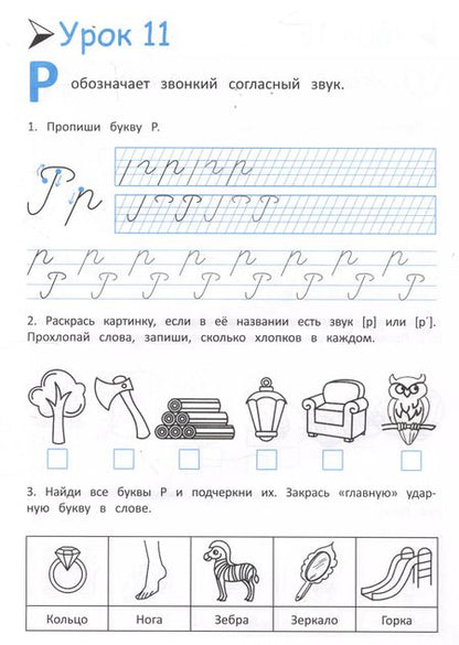 Фотография книги "Любовь Свичкарева: Скоро в школу! Готовимся к русскому языку"