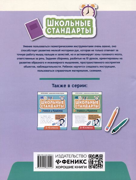 Фотография книги "Любовь Свичкарева: Учимся у Архимеда. Азы геометрии для начальной школы"