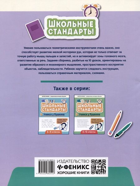 Фотография книги "Любовь Свичкарева: Учимся у Архимеда. Азы геометрии для начальной школы"