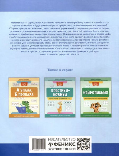 Фотография книги "Любовь Свичкарёва: Нейроматематика. Развиваем счетные навыки. Тренировка логического мышления"