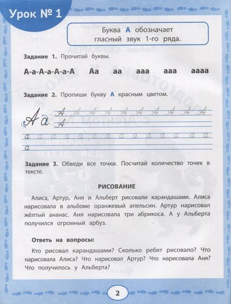 Фотография книги "Любовь Свичкарёва: Подготовка к школе с Агентом № 5. Задания для детей 6-7 лет"