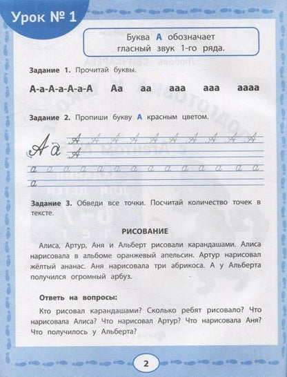 Фотография книги "Любовь Свичкарёва: Подготовка к школе с Агентом № 5. Задания для детей 6-7 лет"