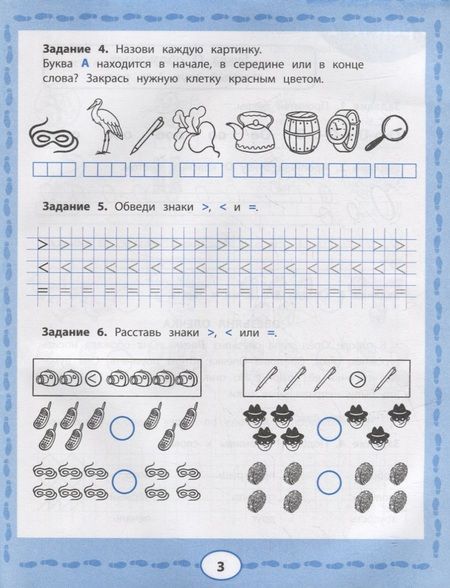 Фотография книги "Любовь Свичкарёва: Подготовка к школе с Агентом № 5. Задания для детей 6-7 лет"