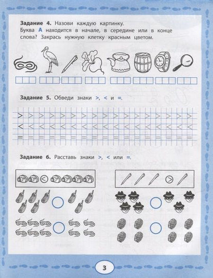 Фотография книги "Любовь Свичкарёва: Подготовка к школе с Агентом № 5. Задания для детей 6-7 лет"