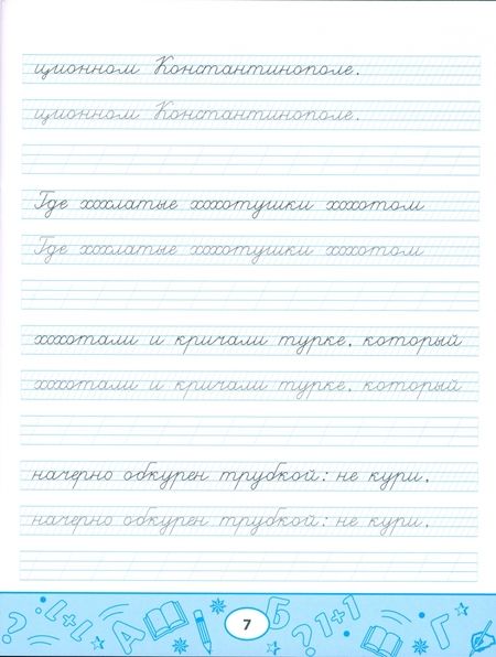 Фотография книги "Любовь Свичкарёва: Пропись-скороговорка. Лигурийский регулировщик"