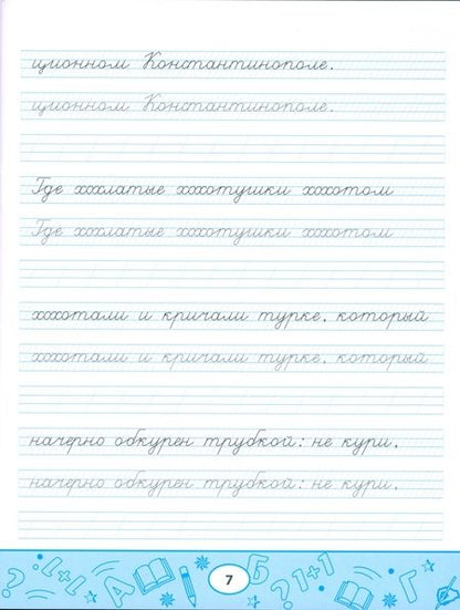 Фотография книги "Любовь Свичкарёва: Пропись-скороговорка. Лигурийский регулировщик"