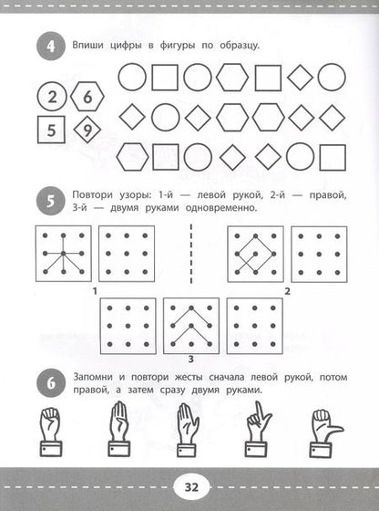 Фотография книги "Любовь Свичкарёва: Развиваем пространственное мышление и навык счета. 5+"