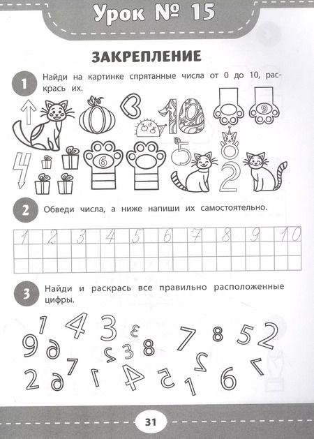 Фотография книги "Любовь Свичкарёва: Развиваем пространственное мышление и навык счета. 5+"