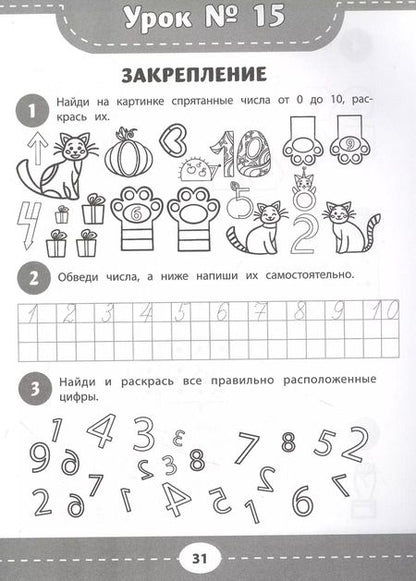 Фотография книги "Любовь Свичкарёва: Развиваем пространственное мышление и навык счета. 5+"