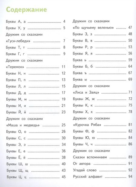Фотография книги "Любовь Тарасова: Азбука. Тетрадь для занятий с детьми 5-7 лет"