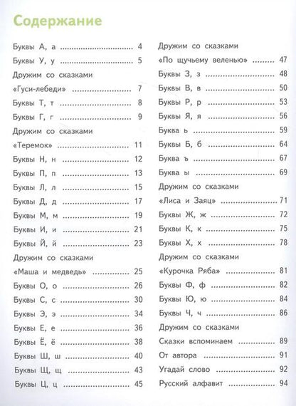 Фотография книги "Любовь Тарасова: Азбука. Тетрадь для занятий с детьми 5-7 лет"
