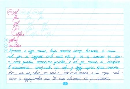 Фотография книги "Любовь Тарасова: Чистописание. Словарные слова. Орфография. 8 класс. Часть 2"