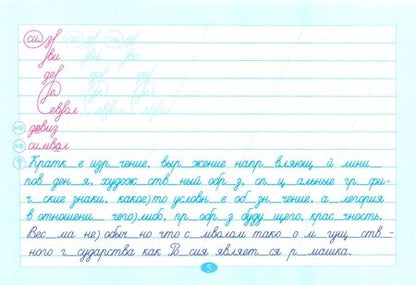 Фотография книги "Любовь Тарасова: Чистописание. Словарные слова. Орфография. 8 класс. Часть 2"