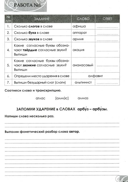 Фотография книги "Любовь Тарасова: Фонетический тренинг. Тетрадь для учащихся 2 класса. ФГОС"