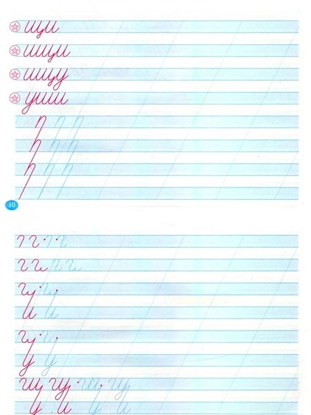 Фотография книги "Любовь Тарасова: Коррекция почерка первоклассника. 1 часть"