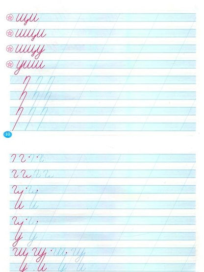 Фотография книги "Любовь Тарасова: Коррекция почерка первоклассника. 1 часть"