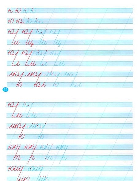 Фотография книги "Любовь Тарасова: Коррекция почерка первоклассника. 2 часть"