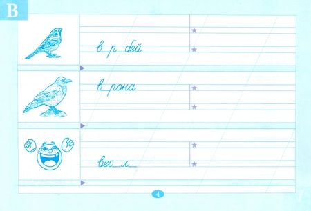 Фотография книги "Любовь Тарасова: Рабочий словарик. Тетрадь для записи словарных слов. 1 класс"