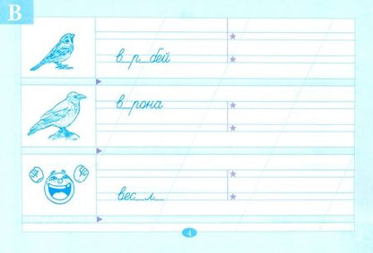 Фотография книги "Любовь Тарасова: Рабочий словарик. Тетрадь для записи словарных слов. 1 класс"