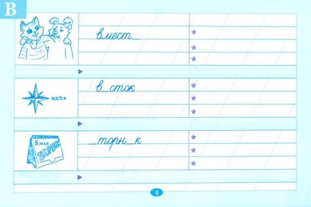 Фотография книги "Любовь Тарасова: Рабочий словарик. Тетрадь для записи словарных слов. 3 класс"