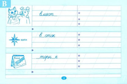 Фотография книги "Любовь Тарасова: Рабочий словарик. Тетрадь для записи словарных слов. 3 класс"