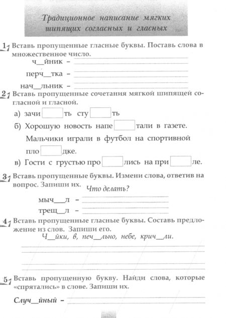 Фотография книги "Любовь Тарасова: Русский язык. 1-2 класс. Тематический тренажёр"