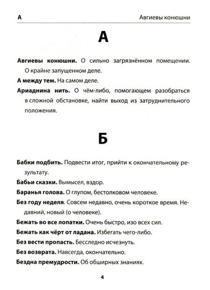 Фотография книги "Любовь Тарасова: Русский язык. 1-4 классы. Фразеологический словарик. ФГОС"