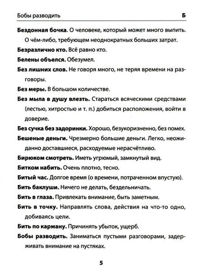 Фотография книги "Любовь Тарасова: Русский язык. 1-4 классы. Фразеологический словарик. ФГОС"