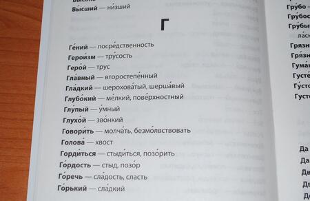 Фотография книги "Любовь Тарасова: Русский язык. 1-4 классы. Словарик разнокорневых антонимов. ФГОС"