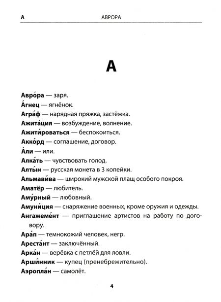 Фотография книги "Любовь Тарасова: Русский язык. 1-4 классы. Словарик устаревших слов. ФГОС"