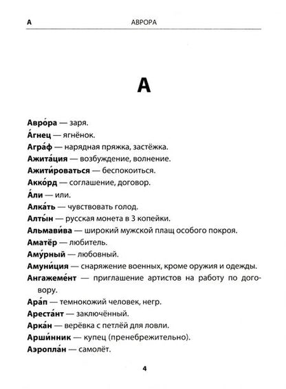 Фотография книги "Любовь Тарасова: Русский язык. 1-4 классы. Словарик устаревших слов. ФГОС"