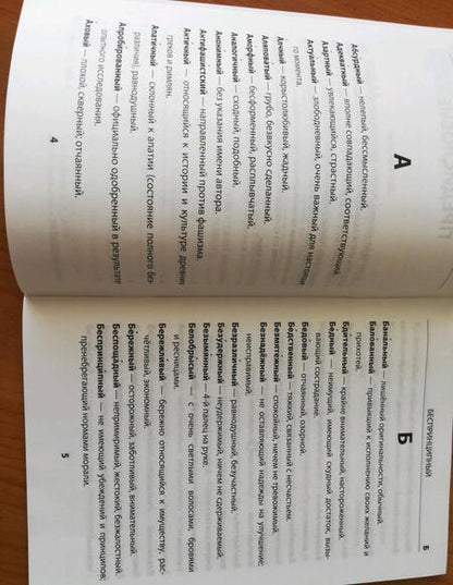 Фотография книги "Любовь Тарасова: Русский язык. 1-4 классы. Словарик значений некоторых имен прилагательных. ФГОС"