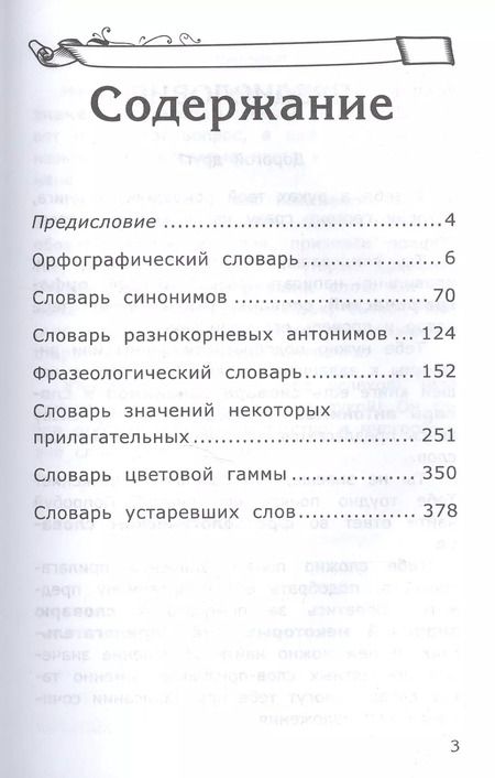 Фотография книги "Любовь Тарасова: Русский язык. Словарь для младших школьников. ФГОС"