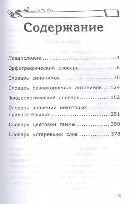 Фотография книги "Любовь Тарасова: Русский язык. Словарь для младших школьников. ФГОС"