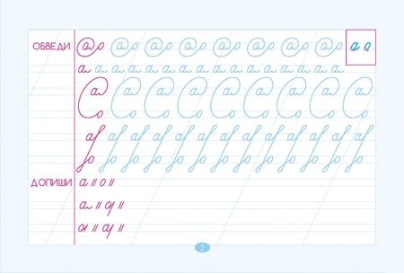 Фотография книги "Любовь Тарасова: Тренажер по чистописанию. Букварный период. 1 класс"