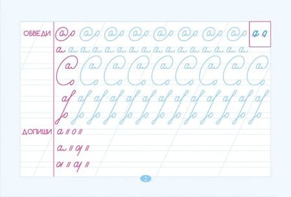 Фотография книги "Любовь Тарасова: Тренажер по чистописанию. Букварный период. 1 класс"