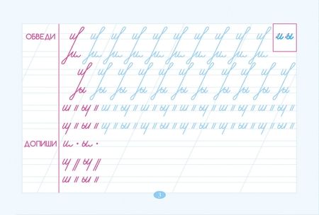 Фотография книги "Любовь Тарасова: Тренажер по чистописанию. Букварный период. 1 класс"