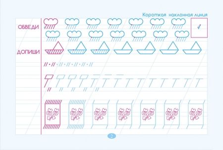 Фотография книги "Любовь Тарасова: Тренажер по чистописанию. Добукварный период. 1 класс"