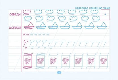 Фотография книги "Любовь Тарасова: Тренажер по чистописанию. Добукварный период. 1 класс"