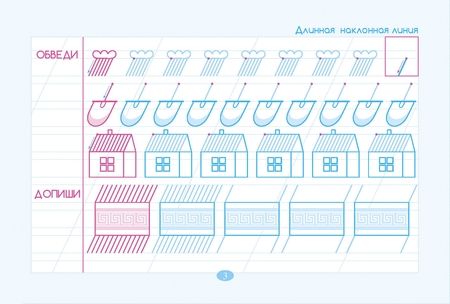 Фотография книги "Любовь Тарасова: Тренажер по чистописанию. Добукварный период. 1 класс"