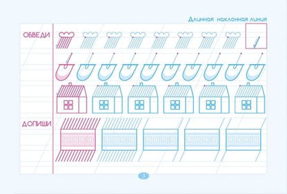 Фотография книги "Любовь Тарасова: Тренажер по чистописанию. Добукварный период. 1 класс"
