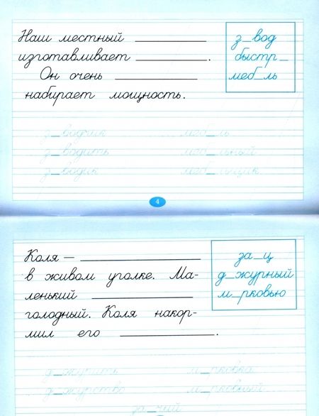 Фотография книги "Любовь Тарасова: Учу словарные слова. 2 класс. Скорая помощь"