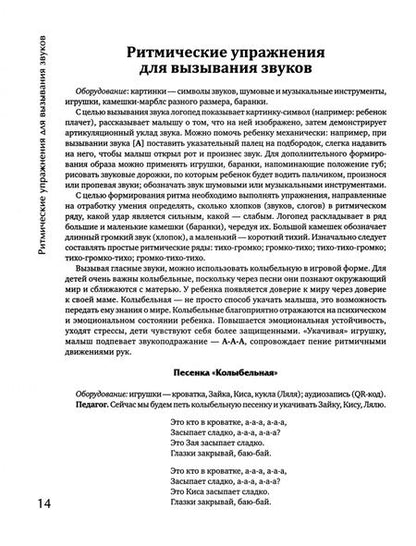 Фотография книги "Любовь Татаркина: Логоритмика. Запуск речи через пение и движение"