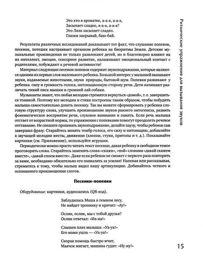 Фотография книги "Любовь Татаркина: Логоритмика. Запуск речи через пение и движение"