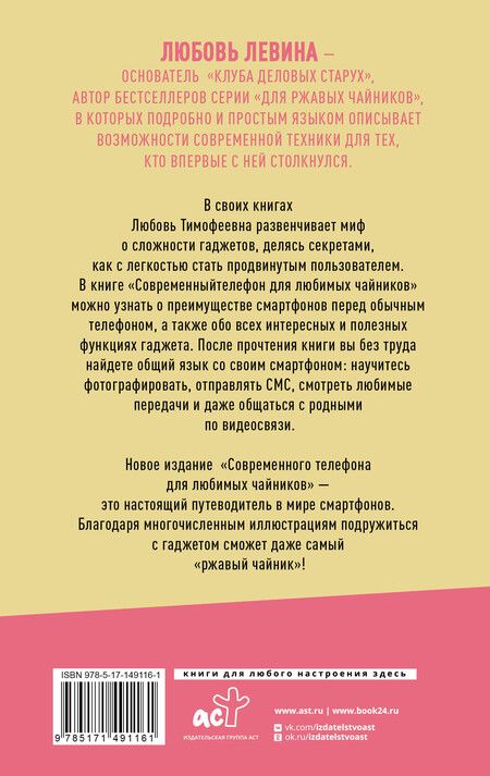 Фотография книги "Любовь Тимофеевна: Современный телефон для любимых чайников"