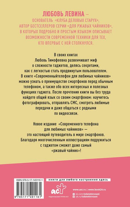 Фотография книги "Любовь Тимофеевна: Современный телефон для любимых чайников"