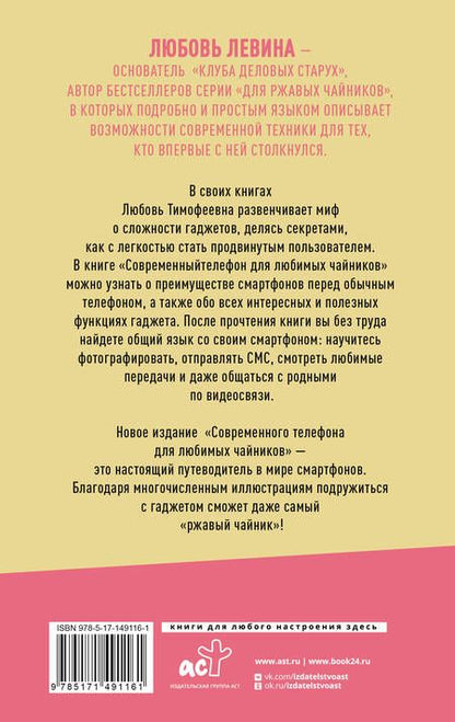 Фотография книги "Любовь Тимофеевна: Современный телефон для любимых чайников"