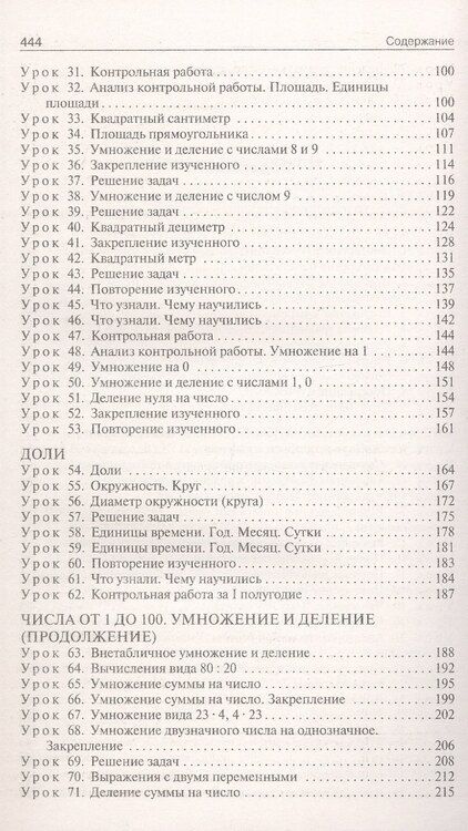 Фотография книги "Любовь Тонкова: Поурочные разработки по математике. 3 класс. К УМК М.И. Моро и др. ("Школа России"). Пособие для учителя. ФГОС Новый"