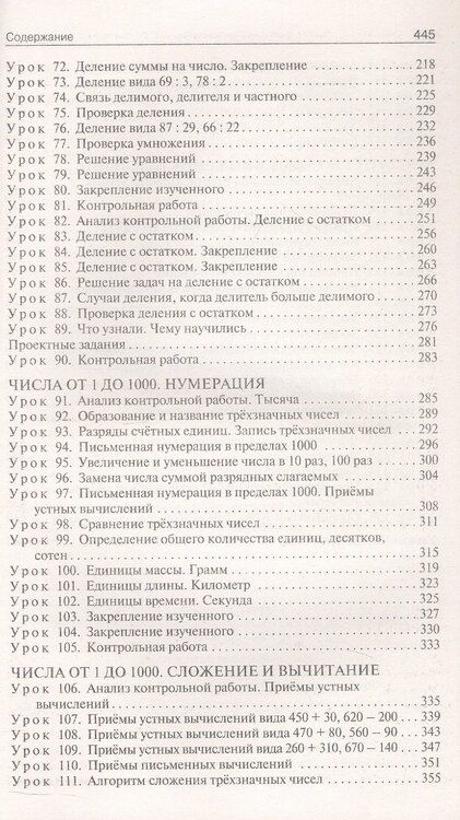 Фотография книги "Любовь Тонкова: Поурочные разработки по математике. 3 класс. К УМК М.И. Моро и др. ("Школа России"). Пособие для учителя. ФГОС Новый"